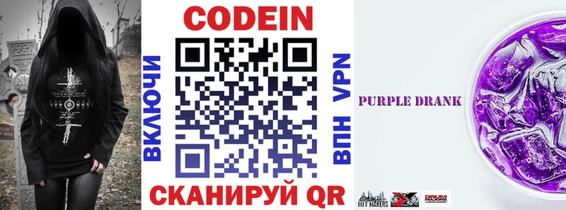 Кодеин Purple Drank  Купить закладки  Кинель 